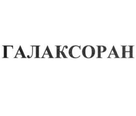 Товарный знак №1058937, принадлежит организации Общество с ограниченной ответственностью "Агрохимическая компания - научно-исследовательские разработки", ОГРН 1230200008719, ИНН 277961646