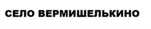 Товарный знак №1058938, принадлежит организации ОБЩЕСТВО С ОГРАНИЧЕННОЙ ОТВЕТСТВЕННОСТЬЮ "ТК УРАЛЬСКИЙ КУПЕЦ", ОГРН 1210200048123, ИНН 224957290
