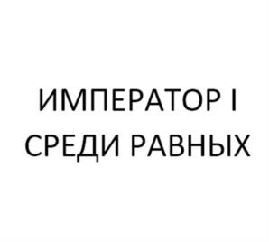 Товарный знак №1059449, принадлежит организации Общество с ограниченной ответственностью "ФАКТОРТАЙМ", ОГРН 1097746792703, ИНН 7727706271