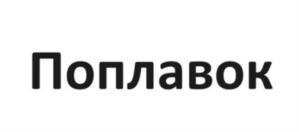 Товарный знак №1059506, принадлежит ИП Гапон Екатерина Викторовна, ОГРНИП 318774600509734, ИНН 772147080450