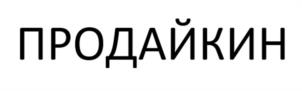 Товарный знак №1059545, принадлежит организации Общество с ограниченной ответственностью "Арикон", ОГРН 1105107000096, ИНН 5107912961
