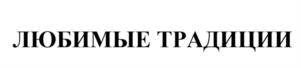 Товарный знак №1059895, принадлежит организации Общество с ограниченной ответственностью «Комфилюкс», ОГРН 1095031005387, ИНН 5031089054