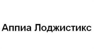 Товарный знак №1059932, принадлежит организации Общество с ограниченной ответственностью "АППИА ЛОДЖИСТИКС", ОГРН 1065260092193, ИНН 5260168445