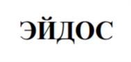 Товарный знак №1059972, принадлежит организации ОБЩЕСТВО С ОГРАНИЧЕННОЙ ОТВЕТСТВЕННОСТЬЮ ПРОИЗВОДСТВЕННОЕ ПРЕДПРИЯТИЕ "ЭЙДОС", ОГРН 1047424502971, ИНН 7453129661