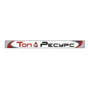 Товарный знак №1060077, принадлежит организации Общество с ограниченной ответственностью "Топ ресурс", ОГРН 1123926050434, ИНН 3917515060