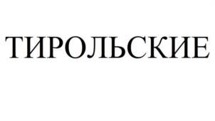 Товарный знак №1060210, принадлежит организации Закрытое акционерное общество «Круг», ОГРН 1027739879210, ИНН 7726070811