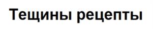 Товарный знак №1060236, принадлежит организации Общество с ограниченной ответственностью «Мит Стар», ОГРН 1027804182823, ИНН 7806108475