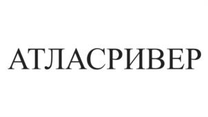 Товарный знак №1060239, принадлежит организации Общество с ограниченной ответственностью "АТЛАС ДЕВЕЛОПМЕНТ", ОГРН 1069670150736, ИНН 6670145355