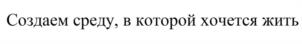 Товарный знак №1060284, принадлежит организации Общество с ограниченной ответственностью «ГРИНВУД», ОГРН 1165476152984, ИНН 5406617844