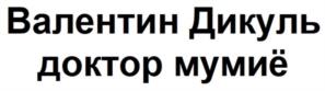 Товарный знак №1060464, принадлежит ИП Чехлов Алексей Геннадьевич, ОГРНИП 305770000237542, ИНН 774392285066