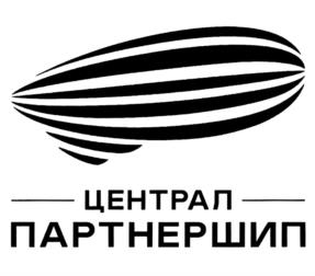 Товарный знак №1060516, принадлежит организации Общество с ограниченной ответственностью "Централ Партнершип", ОГРН 1107746141205, ИНН 7704747521