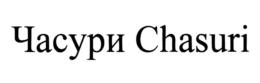 Товарный знак №1060557, принадлежит организации Общество с ограниченной ответственностью "Эксперт Спецодежда", ОГРН 5157746150172, ИНН 7724345355