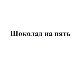 Товарный знак №1060660, принадлежит организации Общество с ограниченной ответственностью "ГРАНТ", ОГРН 1113128004736, ИНН 3128084345