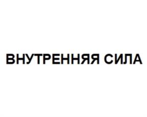 Товарный знак №1060786, принадлежит ИП Новицкий Андрей Владимирович, ОГРНИП 310774608201114, ИНН 666800343179