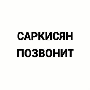 Товарный знак №1060810, принадлежит ИП САРКИСЯН АРТУР ГЕОРГИЕВИЧ, ОГРНИП 314774623001194, ИНН 771406162840