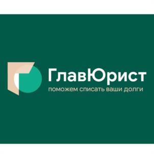 Товарный знак №1060870, принадлежит организации Общество с ограниченной ответственностью "ГЛАВЮРИСТ", ОГРН 1236300031330, ИНН 6316285770