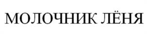 Товарный знак №1060880, принадлежит организации Общество с ограниченной ответственностью "АгроИмпорт Ритейл", ОГРН 1162225083767, ИНН 2222849720