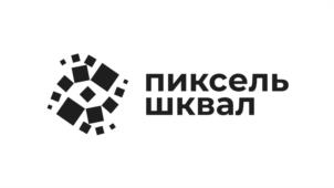 Товарный знак №1060891, принадлежит организации Общество с ограниченной ответственностью «Пиксель Шквал», ОГРН 1217800164141, ИНН 7813657966