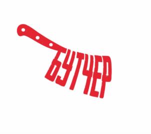 Товарный знак №1060948, принадлежит организации Общество с ограниченной ответственностью "МИТ ГРУПП", ОГРН 1174632021211, ИНН 4632238164