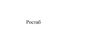 Товарный знак №1060961, принадлежит организации Акционерное общество "Стандарт безопасности", ОГРН 1057747560738, ИНН 7718554537