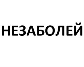 Товарный знак №1061315, принадлежит организации Акционерное общество "ПОЛАР", ОГРН 1057747385464, ИНН 7716528475