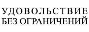 Товарный знак №1061322, принадлежит организации Общество с ограниченной ответственностью "Гетбренд точка орг", ОГРН 1107746053392, ИНН 7723746202