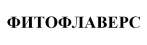 Товарный знак №1061471, принадлежит организации Общество с ограниченной ответственностью «ГРУППА КОМПАНИЙ «РУСБИЗНЕС», ОГРН 1217700609279, ИНН 9725068965