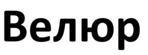 Товарный знак №1061704, принадлежит организации Общество с ограниченной ответственностью «АКЗО НОБЕЛЬ ЛАКОКРАСКА», ОГРН 1045007005141, ИНН 5034019048