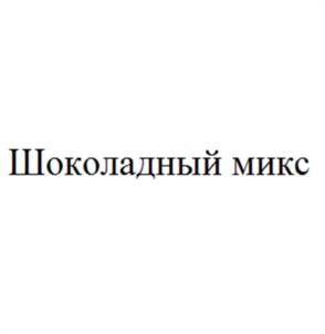 Товарный знак №1062031, принадлежит организации Закрытое акционерное общество "Т и К ПРОДУКТЫ", ОГРН 1027739277720, ИНН 7731162754