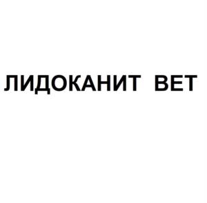 Товарный знак №1062034, принадлежит организации Общество с ограниченной ответственностью "НИТА-ФАРМ", ОГРН 1146450003380, ИНН 6452109727