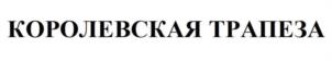 Товарный знак №1062091, принадлежит организации ОБЩЕСТВО С ОГРАНИЧЕННОЙ ОТВЕТСТВЕННОСТЬЮ "МПК ЧЕРНЫШЕВОЙ", ОГРН 1044800011739, ИНН 4802008442