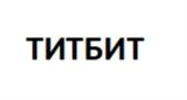 Товарный знак №1062375, принадлежит организации Общество с ограниченной ответственностью «Альпинтех», ОГРН 1035001603581, ИНН 5007036580