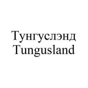 Товарный знак №1062551, принадлежит правообладателю Кучеренко Галина Ивановна, ОГРН 0, ИНН 246522792286