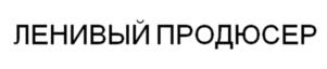 Товарный знак №1062728, принадлежит ИП Корзун Алексей Игоревич, ОГРНИП 316774600341962, ИНН 774335184495