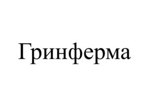 Товарный знак №1062820, принадлежит организации Общество с ограниченной ответственностью "Первая Северо-западная торфяная компания", ОГРН 1237800137717, ИНН 7842219580