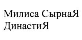 Товарный знак №1062828, принадлежит ИП Фролов Алексей Александрович, ОГРНИП 320774600379405, ИНН 773462063558