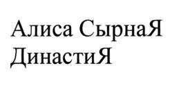 Товарный знак №1062830, принадлежит ИП Фролов Алексей Александрович, ОГРНИП 320774600379405, ИНН 773462063558