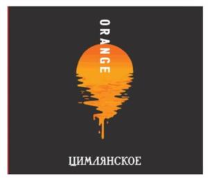 Товарный знак №1062862, принадлежит организации АКЦИОНЕРНОЕ ОБЩЕСТВО "ЦИМЛЯНСКИЕ ВИНА", ОГРН 1026101716080, ИНН 6137007102