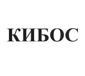 Товарный знак №1062879, принадлежит организации Общество с ограниченной ответственностью "КВАЗАР", ОГРН 1020202776758, ИНН 275023098