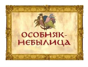 Товарный знак №1063043, принадлежит правообладателю Гордишевская Оксана Сергеевна, ОГРН 0, ИНН 781018445394
