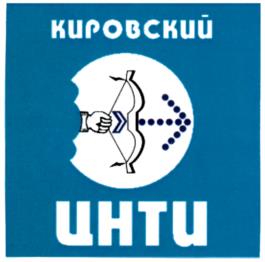Товарный знак №1063094, принадлежит организации Общество с ограниченной ответственностью "Кировский ЦНТИ", ОГРН 1224300003531, ИНН 4345517855