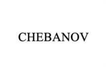 Товарный знак №1063175, принадлежит ИП Чебанов Иван Александрович, ОГРНИП 313774630400574, ИНН 222407391769