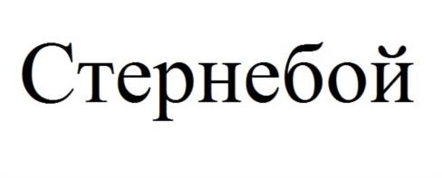 Товарный знак №1063237, принадлежит организации Общество с ограниченной ответственностью "БИОТРОФ", ОГРН 1027806061084, ИНН 7811080338