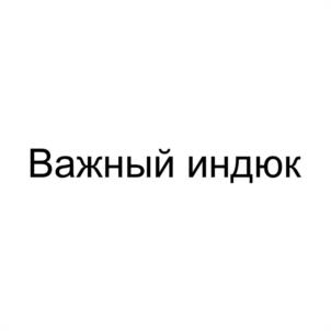 Товарный знак №1063264, принадлежит ИП Галин Азамат Закиевич, ОГРНИП 322028000120895, ИНН 27506867308