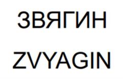 Товарный знак №1063441, принадлежит ИП Звягин Андрей Александрович, ОГРНИП 318774600445384, ИНН 771585311831