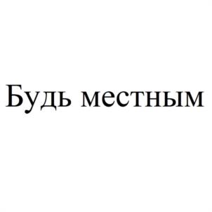 Товарный знак №1063573, принадлежит ИП Галабурда Сергей Владимирович, ОГРНИП 304591405000015, ИНН 591402112966