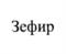 Товарный знак №1063689, принадлежит организации Автономная некоммерческая организация по развитию цифровых проектов в сфере общественных связей и коммуникаций "Диалог Регионы", ОГРН 1207700248030, ИНН 9709063550