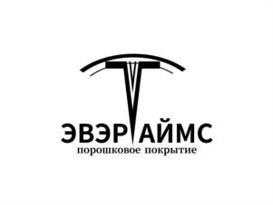 Товарный знак №1063730, принадлежит организации ОБЩЕСТВО С ОГРАНИЧЕННОЙ ОТВЕТСТВЕННОСТЬЮ "ЭВЭРТАЙМС НЬЮ МАТЕРИАЛС", ОГРН 1235000041968, ИНН 5034064682