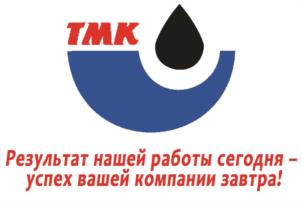 Товарный знак №1063741, принадлежит организации Общество с ограниченной ответственностью Завод «Тюменская машиностроительная компания», ОГРН 1137232062417, ИНН 7202255646