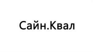 Товарный знак №1063896, принадлежит организации Акционерное общество "СМ", ОГРН 1257700198150, ИНН 9729400540
